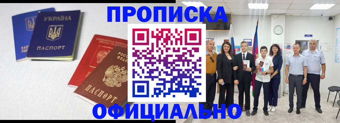 временная регистрация в Липецке