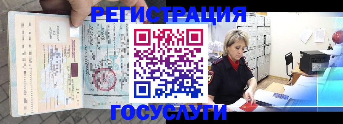 временная регистрация недорого в Липецке