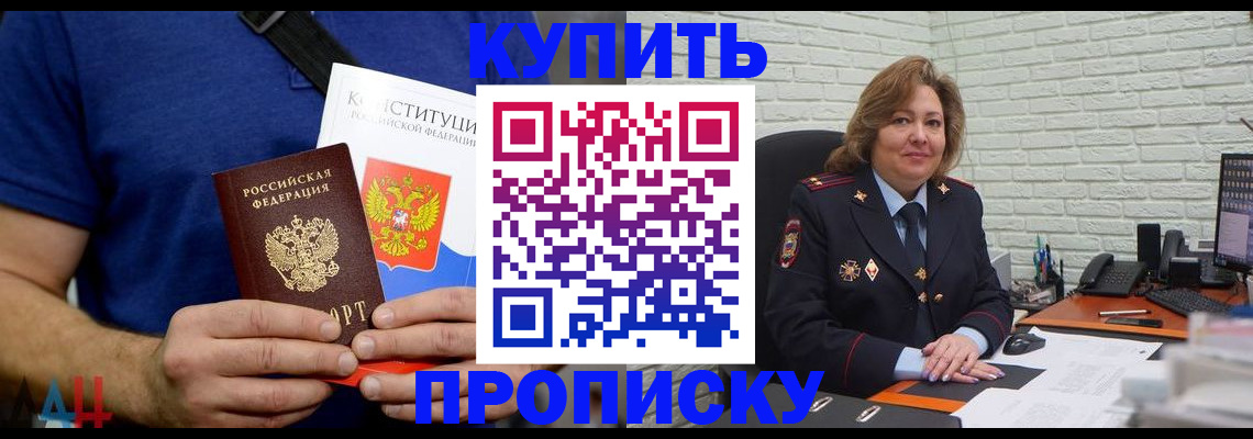 временная регистрация купить в Липецке