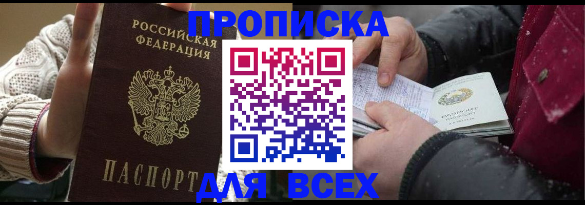 временная регистрация купить в Липецке