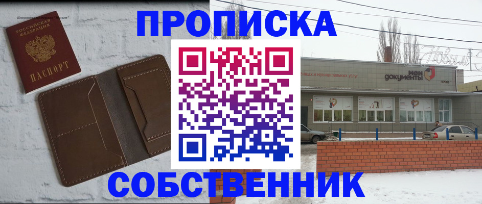 прописка для школы в Липецке