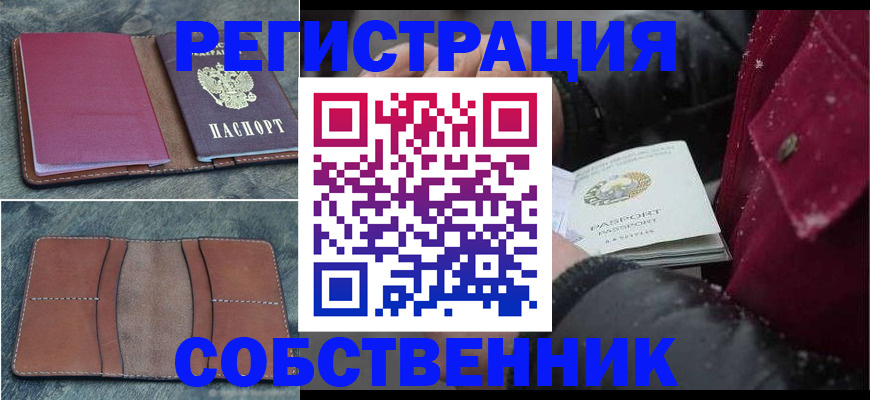 временная регистрация купить в Липецке